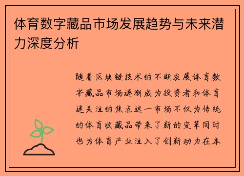 体育数字藏品市场发展趋势与未来潜力深度分析