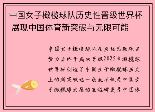 中国女子橄榄球队历史性晋级世界杯 展现中国体育新突破与无限可能
